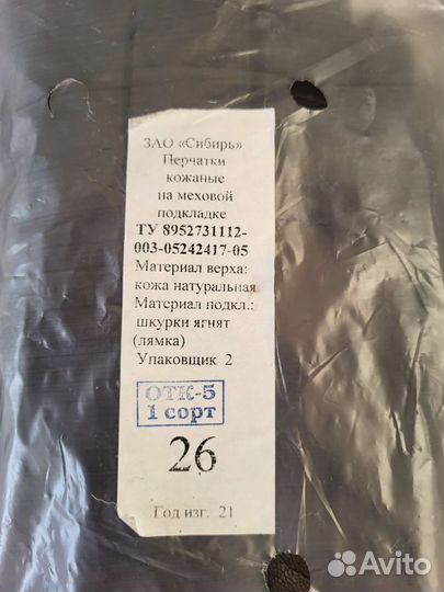 Перчатки меховые мужские