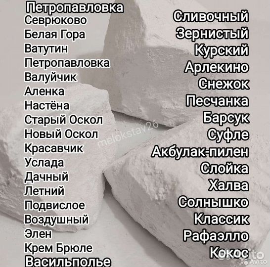 Мел для еды