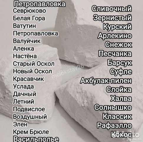 Мел для еды