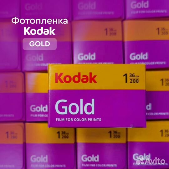 Оптом - Фотоплёнка Kodak Gold 200 / 36 кадров