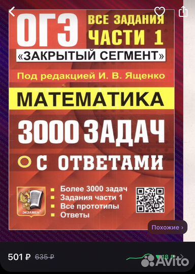 Подготовка к огэ математике.3000 задач
