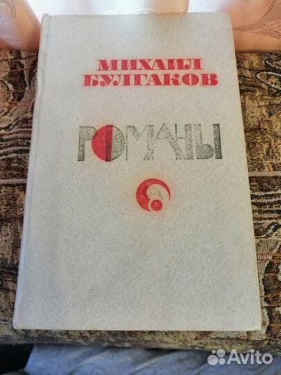 Книга М. Булгакова 