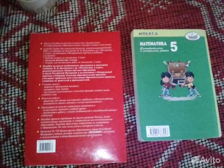 Книги для 5 класса по математике