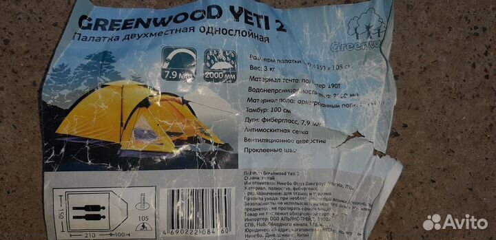 Палатка туристическая 2 местная бу
