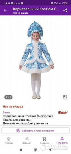 Костюм снегурочки