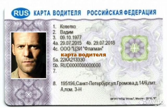 Карта водителя для тахографа скзи в Красноярске Услуги Авито