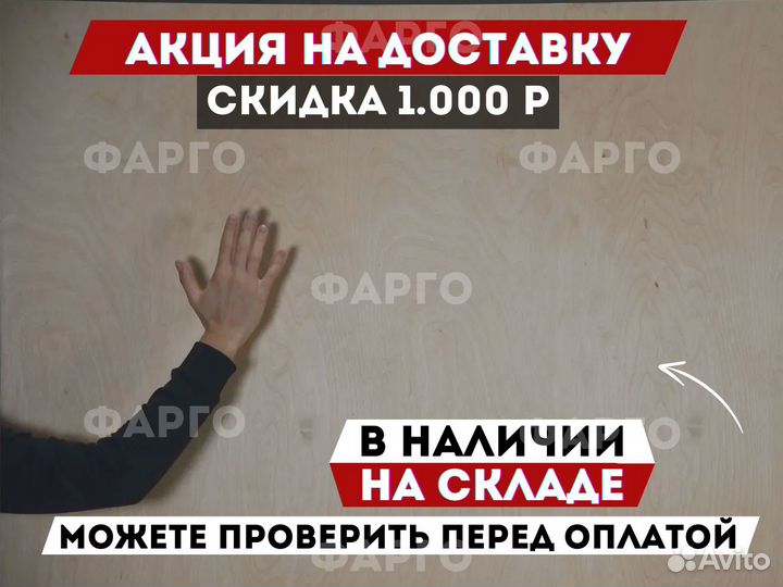 Фанера фк / 14 лет на рынке