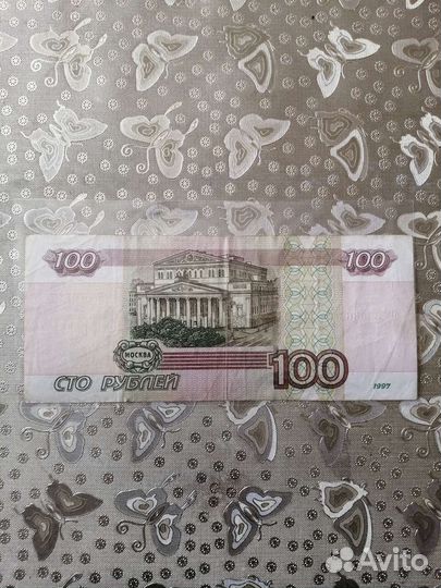 Купюра красивый номер 100 рублей 1997 года