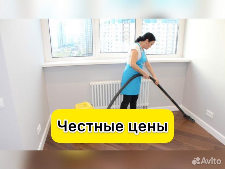 Клининг,уборка квартиры