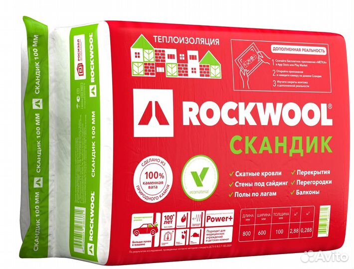 Утеплитель роквул (rockwool)