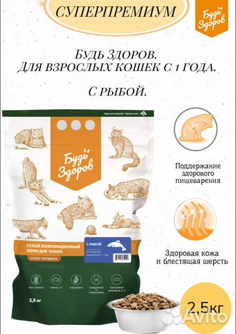 Сухой корм Будь Здоров для кошек с рыбой 2,5кг