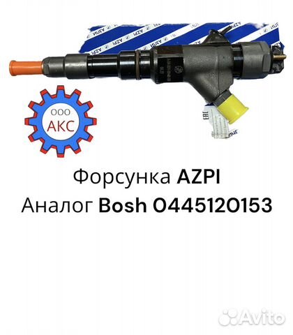 Форсунка azpi аналог bosch 0445120153
