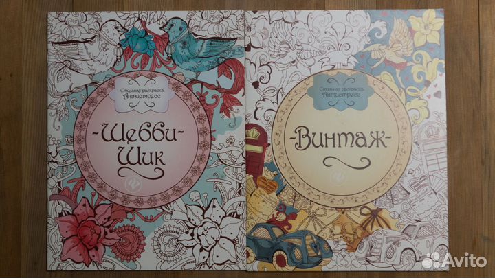 Раскраски Шебби-Шик и Винтаж
