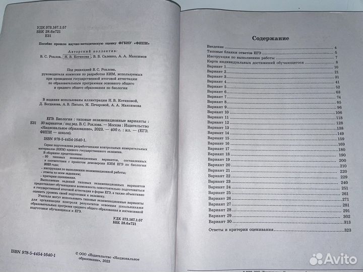 Сборник вариантов егэ по биологии, Рохлов