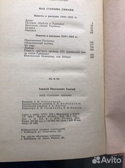 Алексей Толстой