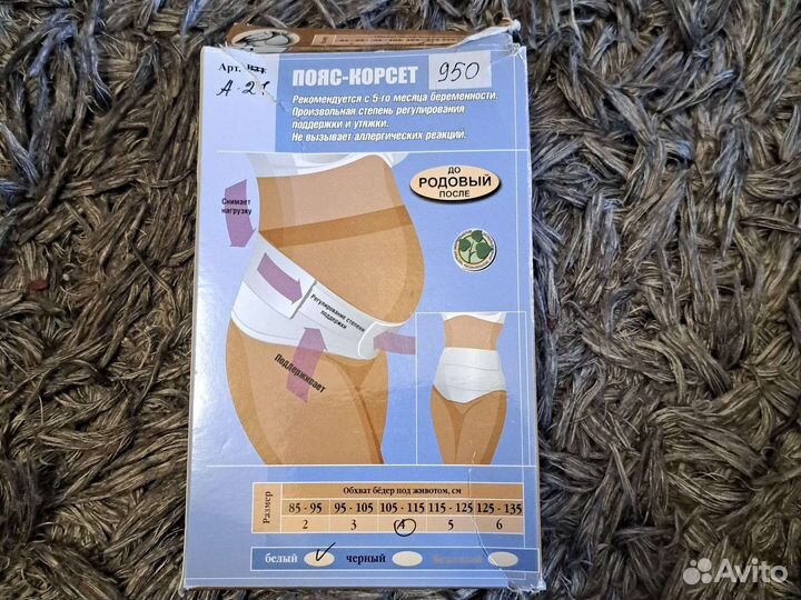 Бандаж для беременных