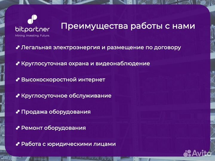 Майнинг-отель / хостинг / размещение Antminer Т21