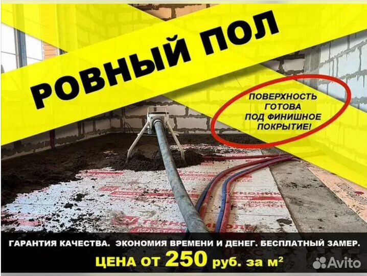Стяжка Пола в Королёве