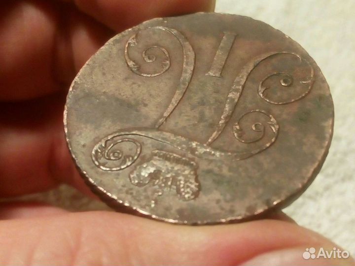 2 копейки 1797 а.м. Сохран