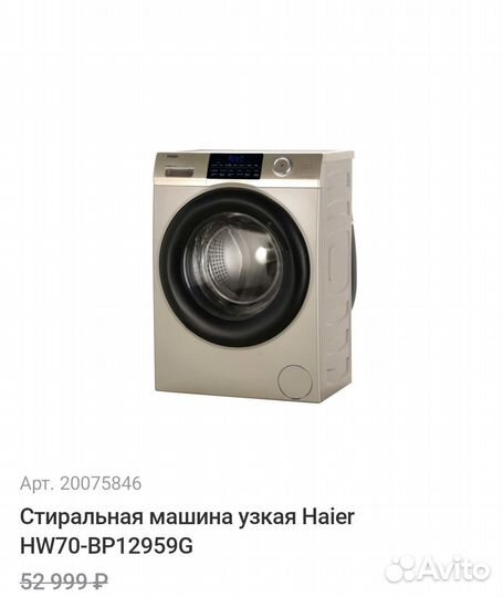 Стиральная машина узкая Haier HW70-BP12959G