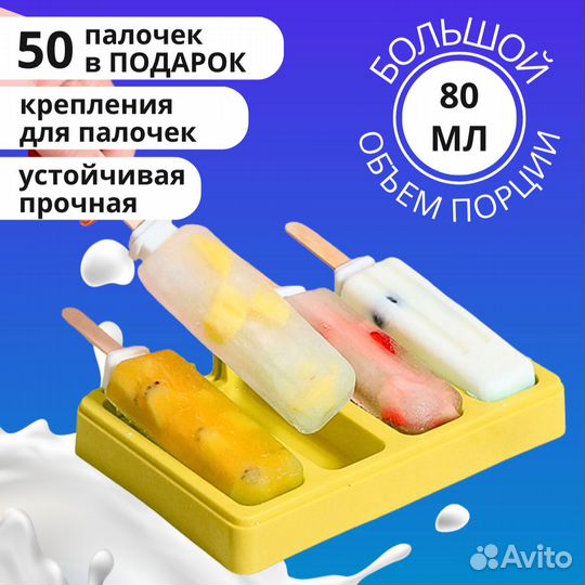 Форма для мороженого