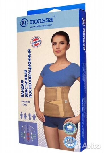 Бандаж послеоперационный новый