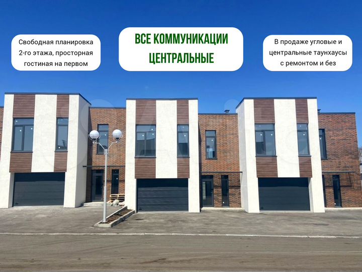 Таунхаус 150 м² на участке 3 сот.