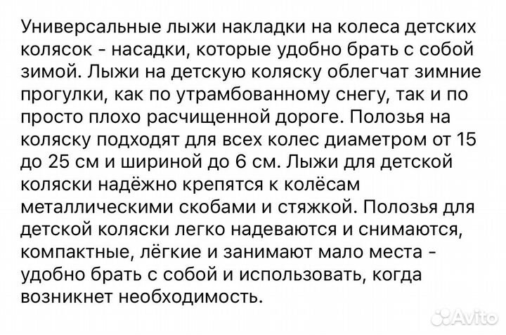 Лыжи для коляски