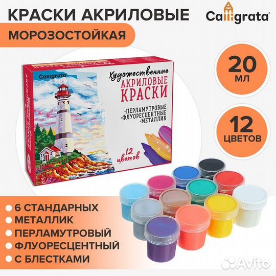 Краска акриловая, набор 12 цветов х 20 мл, Calligr