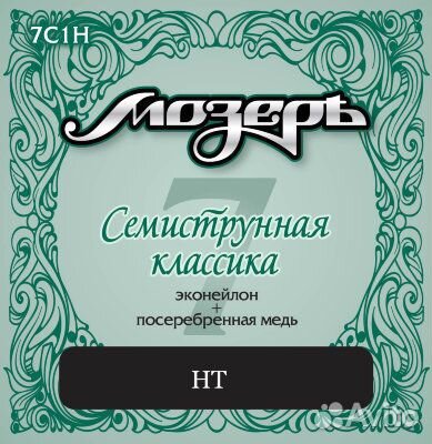 Мозеръ 7C1H - Комплект струн для классической 7-ст