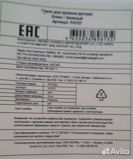 Горка для купания Pituso Green