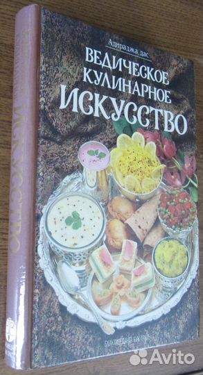 Ведическое кулинарное искусство