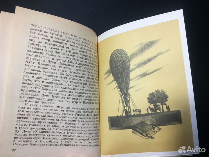 Час будущего: Повесть о Елизавете Дмитриевой