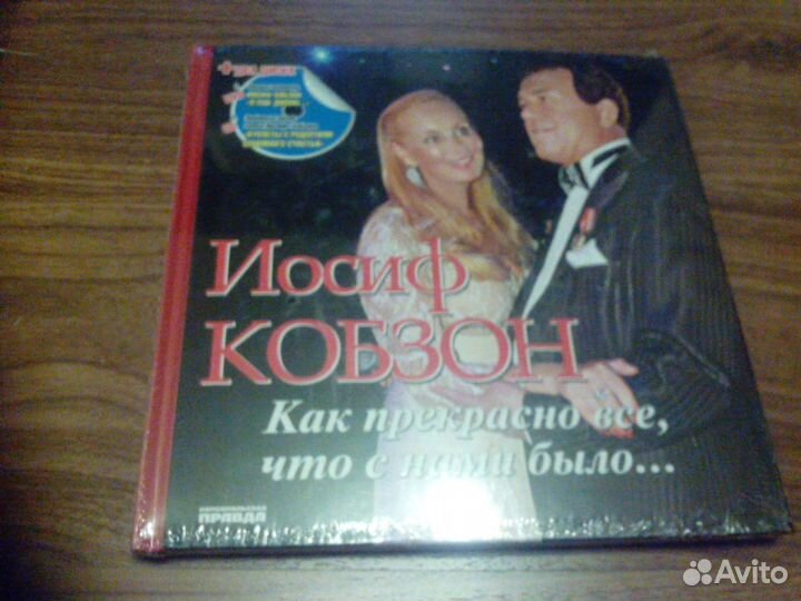 Dvd + cd Иосиф Кобзон как прекрасно все new
