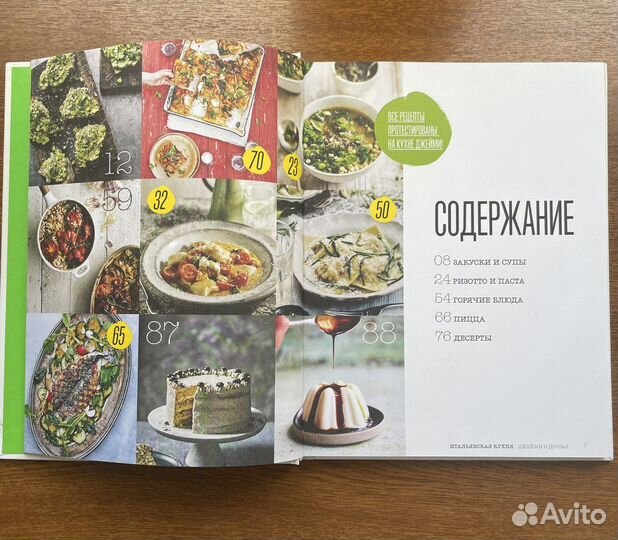 Итальянская кухня Джейми Оливер