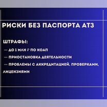 Паспорт безопасности: разработка и согласование, Слободзея