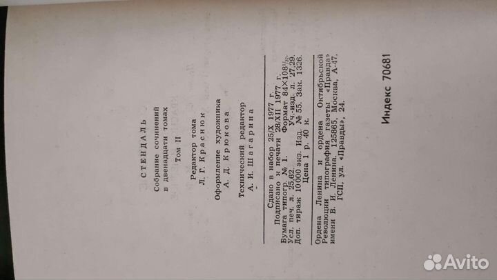 Собрание сочинений Стендаль 12 томов