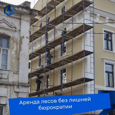 Леса рамные аренда и продажа