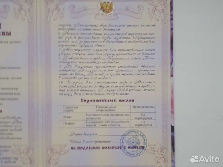 Шуточная Инструкция по эксплуатации жены