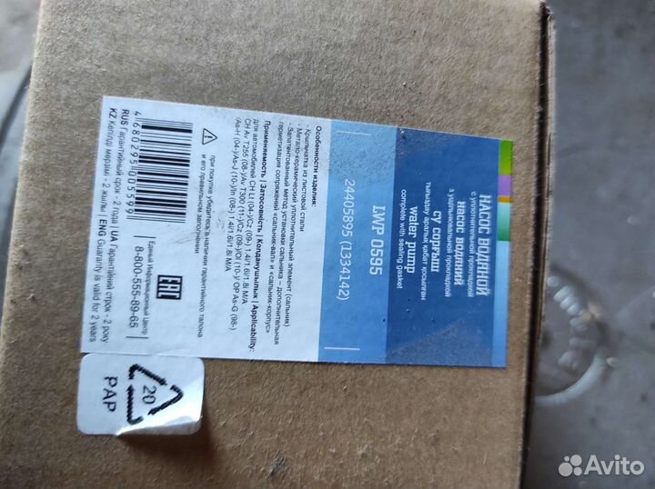 Водяной насос Chevrolet Aveo T300