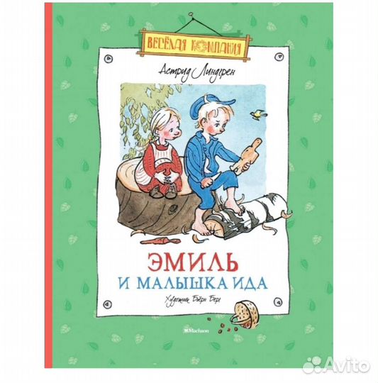 Книги Астрид Линдгрен