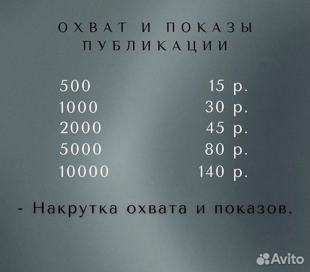 Накрутка подписчиков