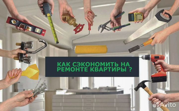 Сэкономлю Ваши деньги прораб строительный эксперт