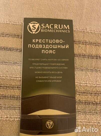 Медицинский пояс