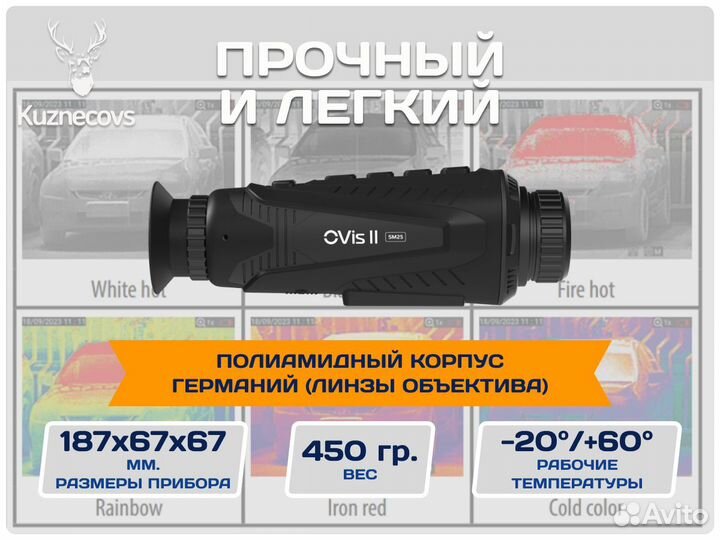 Тепловизорный монокуляр Arkon OVis II sм 15