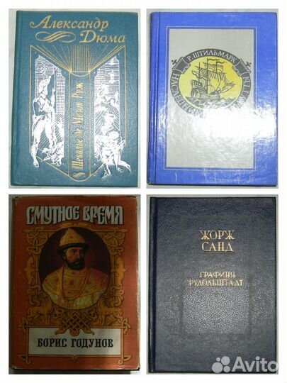 А. Дюма, Р. Штильмарк, Ю. Федоров, Ж. Санд