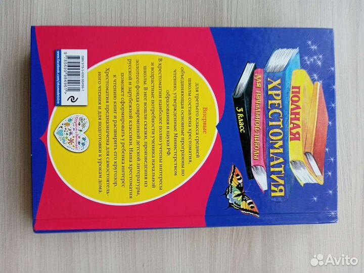 Хрестоматия для 3кл.Новая