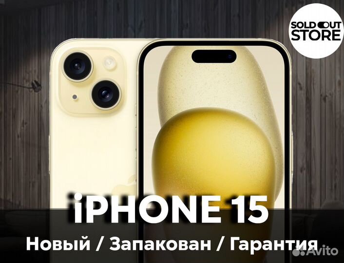 iPhone 15, 512 ГБ