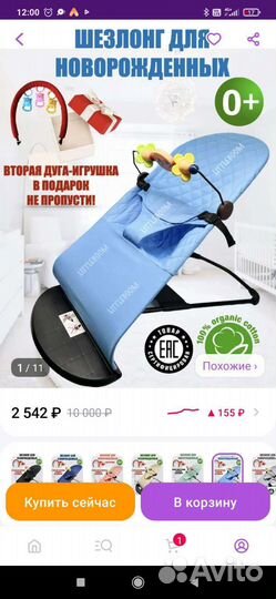 Шезлонг детский новый