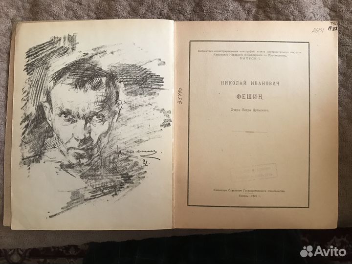 П. Дульский «Н. Фешин»